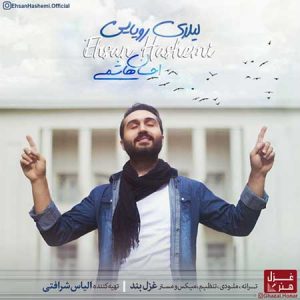 دانلود آهنگ جدید احسان هاشمی لیلای رویایی دانلود آهنگ جدید احسان هاشمی لیلای رویایی
