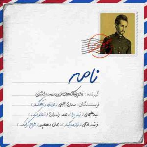 دانلود آهنگ سامان جلیلی نامه دانلود آهنگ سامان جلیلی نامه