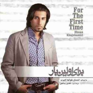 دانلود آهنگ احسان خواجه امیری زمونه دانلود آهنگ احسان خواجه امیری زمونه