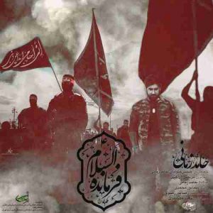 دانلود آهنگ حامد زمانی فرمانده السلام دانلود آهنگ حامد زمانی فرمانده السلام