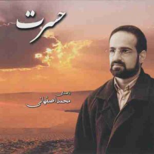 دانلود آهنگ محمد اصفهانی آفتاب مهربانی