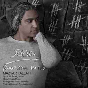 دانلود آهنگ مازیار فلاحی روزای بی تو دانلود آهنگ مازیار فلاحی روزای بی تو