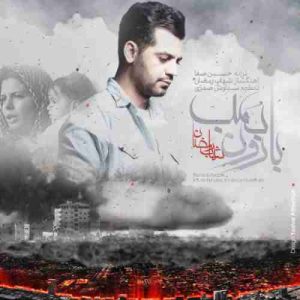 دانلود آهنگ شهاب رمضان بارون بمب دانلود آهنگ شهاب رمضان بارون بمب