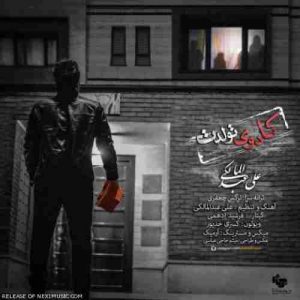 دانلود آهنگ علی عبدالمالکی کادوی تولدت دانلود آهنگ علی عبدالمالکی کادوی تولدت