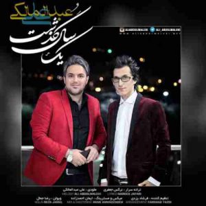 دانلود آهنگ علی عبدالمالکی یک سال گذشت دانلود آهنگ علی عبدالمالکی یک سال گذشت
