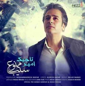دانلود آهنگ امیر تاجیک سیب ممنوع دانلود آهنگ امیر تاجیک سیب ممنوع