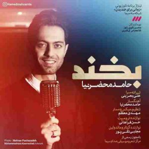 دانلود آهنگ جدید حامد محضرنیا بخند