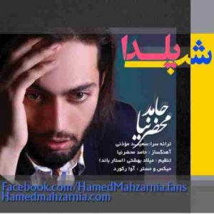 دانلود آهنگ حامد محضرنیا شب یلدا