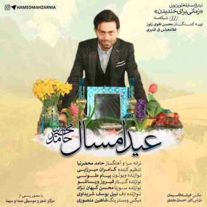 دانلود آهنگ حامد محضرنیا عید امسال
