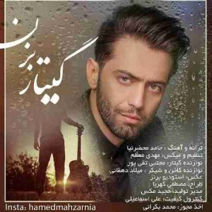 دانلود آهنگ حامد محضرنیا گیتار بزن