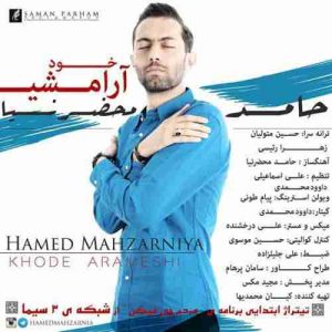 دانلود آهنگ حامد محضرنیا خود آرامشی دانلود آهنگ حامد محضرنیا خود آرامشی