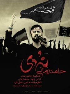 دانلود آهنگ حامد زمانی نه دی دانلود آهنگ حامد زمانی نه دی