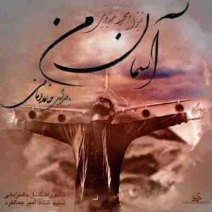 دانلود آهنگ حامد زمانی آخرین قدم دانلود آهنگ حامد زمانی آخرین قدم