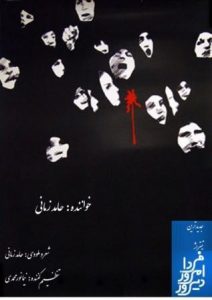 دانلود آهنگ حامد زمانی دیروز امروز فردا دانلود آهنگ حامد زمانی دیروز امروز فردا