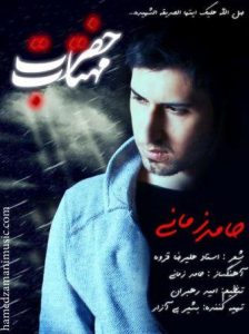 دانلود آهنگ حامد زمانی حضرت مهتاب