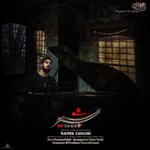دانلود آهنگ حامد زمانی شمشیر