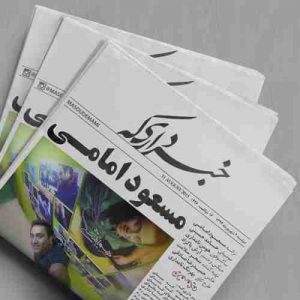 دانلود آهنگ مسعود امامی خبر داری که
