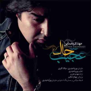 دانلود آهنگ مهدی یغمایی حال عجیب دانلود آهنگ مهدی یغمایی حال عجیب