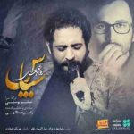 دانلود آهنگ شاد روزبه نعمت الهی سپاس