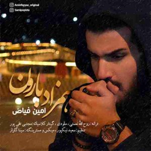 دانلود آهنگ امین فیاض همزاد بارون دانلود آهنگ امین فیاض همزاد بارون