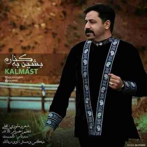 دانلود آهنگ کلمست بشین به کنارم دانلود آهنگ کلمست بشین به کنارم