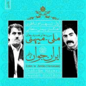 دانلود آهنگ شهرام ناظری باران دانلود آهنگ شهرام ناظری باران