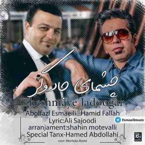 دانلود آهنگ ابولفضل اسماعیلی و حمید فلاح چشمای جادوگر