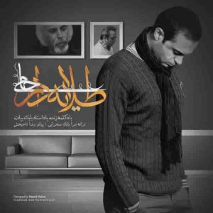 دانلود آهنگ حمید حامی طلایه دار