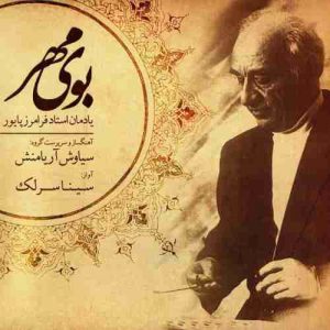 دانلود آهنگ سینا سرلک ساز آواز کرشمه دانلود آهنگ سینا سرلک ساز آواز کرشمه
