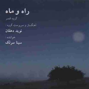 دانلود آهنگ سینا سرلک افسانه دانلود آهنگ سینا سرلک افسانه