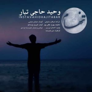 دانلود آهنگ وحید حاجی تبار تنهام دانلود آهنگ وحید حاجی تبار تنهام