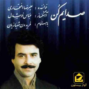 دانلود آهنگ علیرضا افتخاری صدایم کن دانلود آهنگ علیرضا افتخاری صدایم کن
