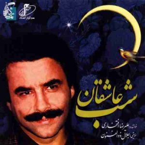 دانلود آهنگ علیرضا افتخاری جام نگاه دانلود آهنگ علیرضا افتخاری جام نگاه