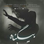 دانلود آهنگ میلاد راستاد و امیر ای اچ و رضا میرطاهری بی گناه دانلود آهنگ میلاد راستاد و امیر ای اچ و رضا میرطاهری بی گناه