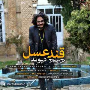 دانلود آهنگ جدید دیوند قند عسل