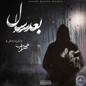 دانلود آهنگ مهراب بعد ۳ سال دانلود آهنگ مهراب بعد ۳ سال