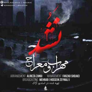 دانلود آهنگ مهراب و معراج نشد