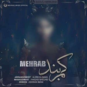 دانلود آهنگ مهراب کمربند دانلود آهنگ مهراب کمربند