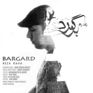 دانلود آهنگ جدید رضا رها برگرد