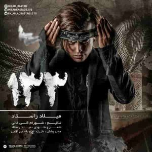 دانلود آهنگ میلاد راستاد 133 دانلود آهنگ میلاد راستاد 133