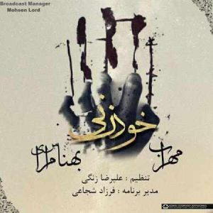 دانلود آهنگ مهراب و بهنام اس آی خود زنی دانلود آهنگ مهراب و بهنام اس آی خود زنی