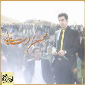 دانلود آهنگ محسن لرستانی برار دانلود آهنگ محسن لرستانی برار