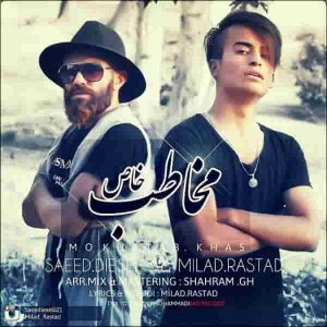 دانلود آهنگ میلاد راستاد و سعید دیزل مخاطب خاص دانلود آهنگ میلاد راستاد و سعید دیزل مخاطب خاص