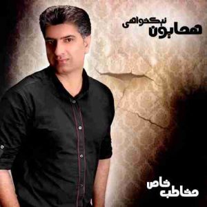 دانلود آهنگ همایون نیکخواهی خالق احساس دانلود آهنگ همایون نیکخواهی خالق احساس