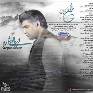 دانلود آهنگ همایون نیکخواهی نقاشی دانلود آهنگ همایون نیکخواهی نقاشی