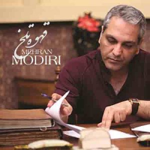 دانلود آهنگ مهران مدیری قهوه ی تلخ دانلود آهنگ مهران مدیری قهوه ی تلخ
