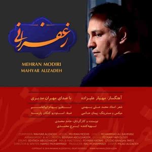 دانلود آهنگ مهران مدیری و مهیار علیزاده زعفرانی دانلود آهنگ مهران مدیری و مهیار علیزاده زعفرانی