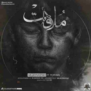 دانلود آهنگ میلاد راستاد ملاقات دانلود آهنگ میلاد راستاد ملاقات