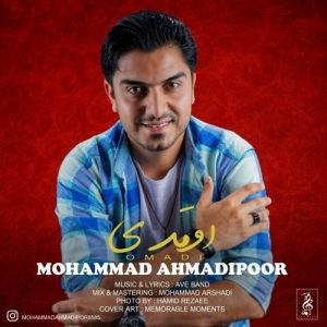 دانلود آهنگ جدید محمد احمدی ‌پور اومدی