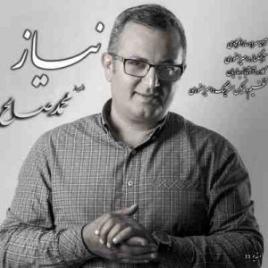 دانلود آهنگ جدید محمد صالح نیاز